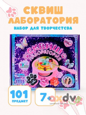 Фото АКЦИЯ!!! Набор для изготовления сквишей "Сквиш Лаборатория" в интернет-магазине axdv.ru
