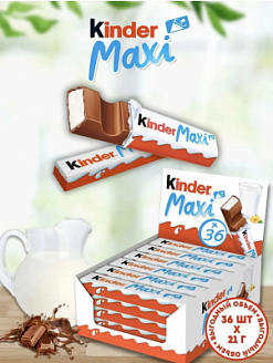 Фото Киндер шоколад Макси / Maxi 21г*36шт*8бл в интернет-магазине axdv.ru / аиксдв
