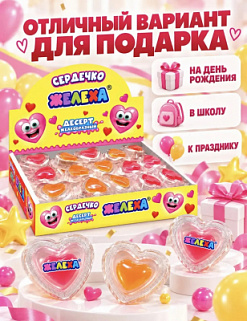 Фото АКЦИЯ!!! Десерт желеобразный "Сердечко" (Желеха) 19г*30шт*12бл в интернет-магазине axdv.ru / аиксдв