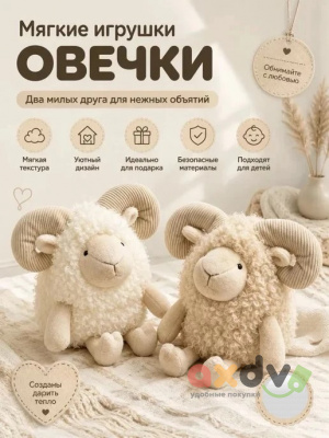 Фото Мягкая игрушка "Мудрый барашек" в интернет-магазине axdv.ru