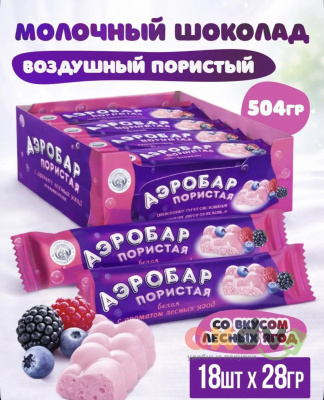 Фото Плитка кондитерская пористая белая с ароматом лесных ягод "Аэробар" 28гр*18шт*12бл в интернет-магазине axdv.ru