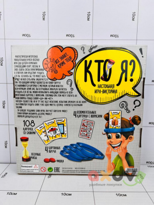 Фото Настольная игра-викторина "Кто Я?" в интернет-магазине axdv.ru