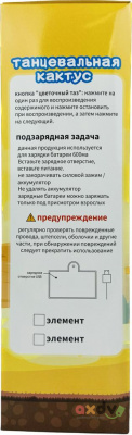 Фото Танцующий Кактус в одежде, цвета микс в интернет-магазине axdv.ru