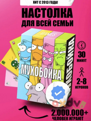 Фото Настольная игра "Мухобойка" в интернет-магазине axdv.ru