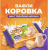 Фото Вафли с жировой начинкой "Коровка" вкус Топленое молоко 300гр в интернет-магазине axdv.ru
