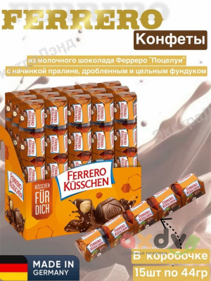 Фото Шоколадные конфеты с фундуком Ферреро / Ferrero Kusschen Riegel 44гр*15шт*6бл (Импорт) в интернет-магазине axdv.ru