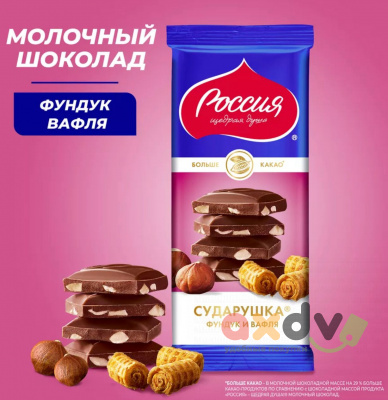 Фото Шоколад "Россия Щедрая Душа" Сударушка молочный Фундук и Вафля 82г*20шт в интернет-магазине axdv.ru