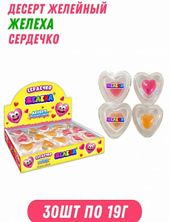 Фото АКЦИЯ!!! Десерт желеобразный "Сердечко" (Желеха) 19г*30шт*12бл в интернет-магазине axdv.ru / аиксдв