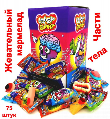 Фото Мармелад Крейзи Гамми / Crazy Gummy "ЧАСТИ ТЕЛА" 10гр*75шт*8 блоков. в интернет-магазине axdv.ru