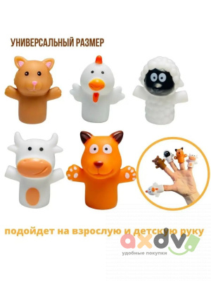 Фото Игрушка на пальцы "Ферма" в интернет-магазине axdv.ru