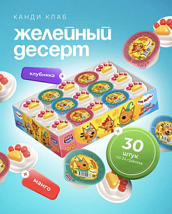 Фото Десерт желейный "Джелли лапка Три кота" 24гр*30шт*12бл в интернет-магазине axdv.ru / аиксдв