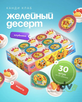 Фото Десерт желейный "Джелли лапка Три кота" 24гр*30шт*12бл в интернет-магазине axdv.ru