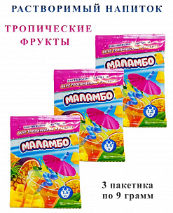 Фото Напиток сухой безалкогольный быстрорастворимый "Маламбо" (со вкусом тропических фруктов) 9г*24шт*24бл в интернет-магазине axdv.ru / аиксдв