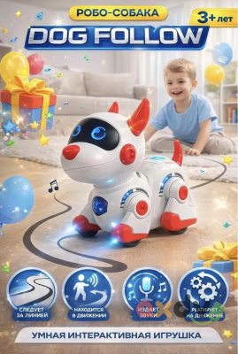 Фото АКЦИЯ!!! Игрушка "Следуй, собака / Dog Follow" в интернет-магазине axdv.ru