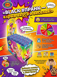 Фото Жевательные конфеты "Черный / Black Пранк (Блэк Пранк)" 12х20х15 г. в интернет-магазине axdv.ru / аиксдв