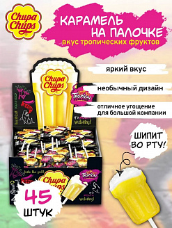 Фото Карамель Чупа Чупс со вкусом тропических фруктов "Шипучая штучка" 8*45шт*15гр в интернет-магазине axdv.ru / аиксдв