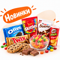 Фото Новое поступление Сладости