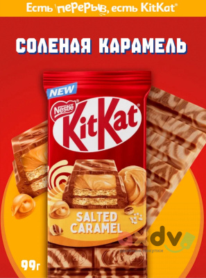 Фото КитКат / KitKat Соленая Карамель 99г*15шт (Импорт) в интернет-магазине axdv.ru
