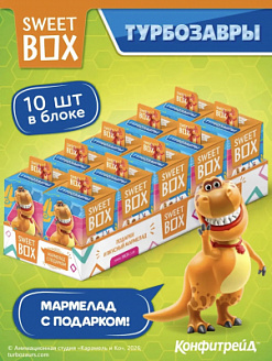 Фото СВИТБОКС / SWEET BOX "Турбозавры" Мармелад с подарком в коробочке 10гр*10шт*12бл в интернет-магазине axdv.ru / аиксдв