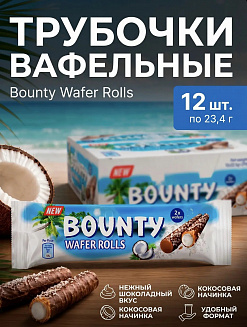 Фото Вафельные трубочки Bounty 23,4гр*12шт (Импорт) в интернет-магазине axdv.ru / аиксдв