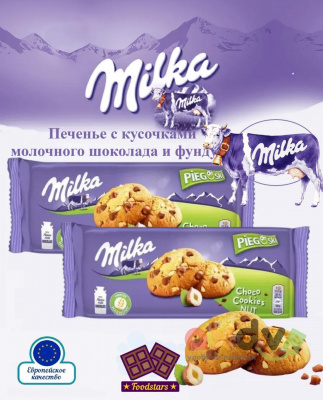 Фото Печенье Милка шоколадные с орехами / Milka Choco Ckookies Nut 135гр*24шт (Импорт) в интернет-магазине axdv.ru